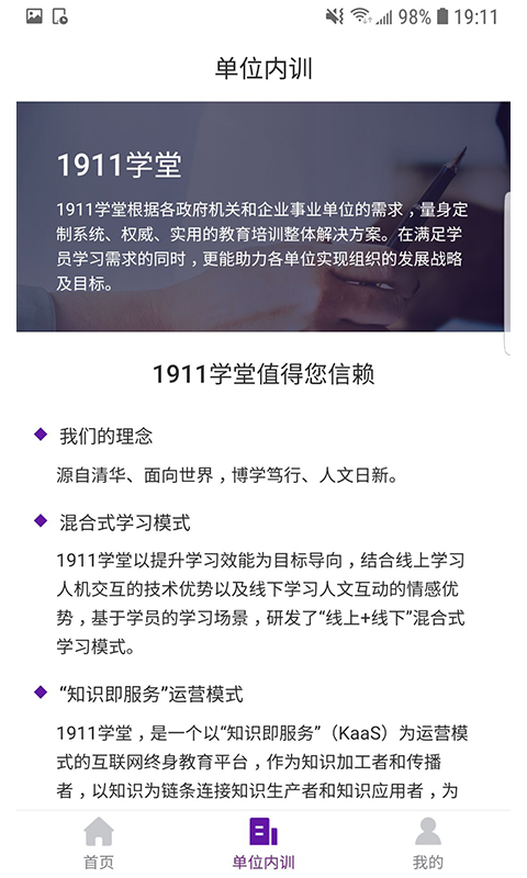 1911学堂v2.0.5截图2