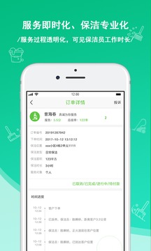 快潔幫截圖