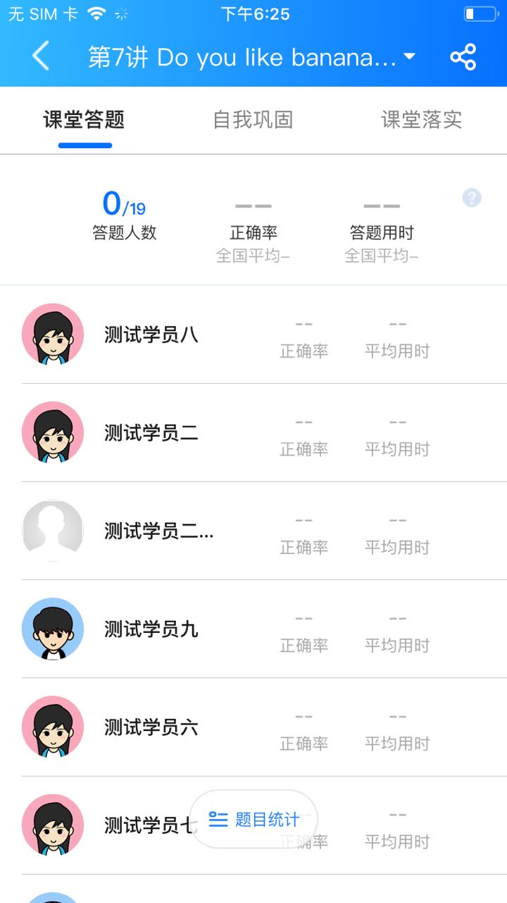 爱学习教师v4.5.8截图2