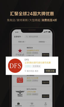 全球購騎士特權截圖