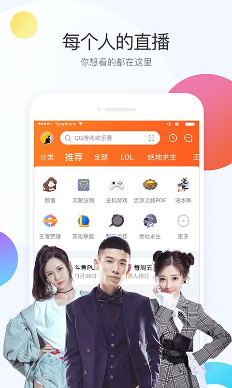 斗鱼直播v5.6.0截图1