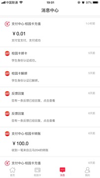 易校园截图
