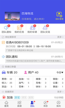 愛車記油耗版截圖
