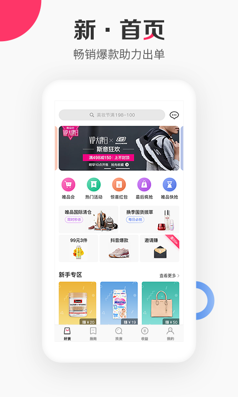 唯享客v3.2.3截图2