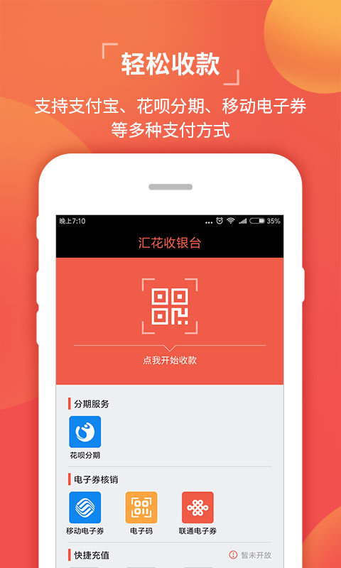 匯花收銀臺截圖預覽