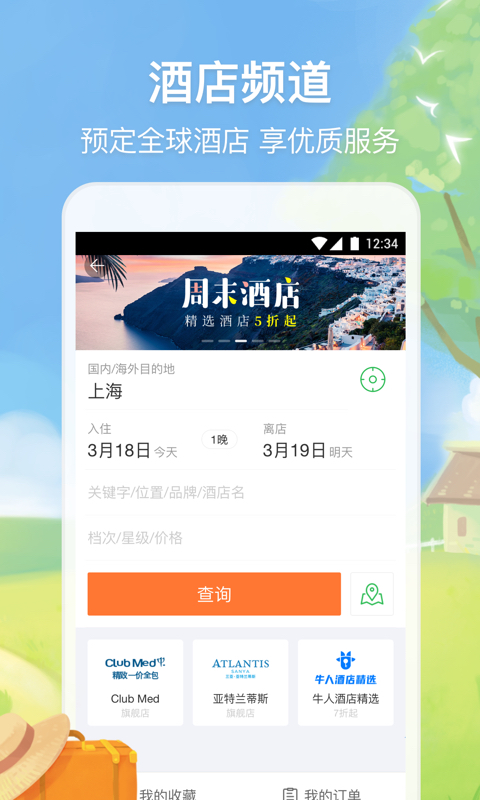 途牛旅游v10.5.0截图5