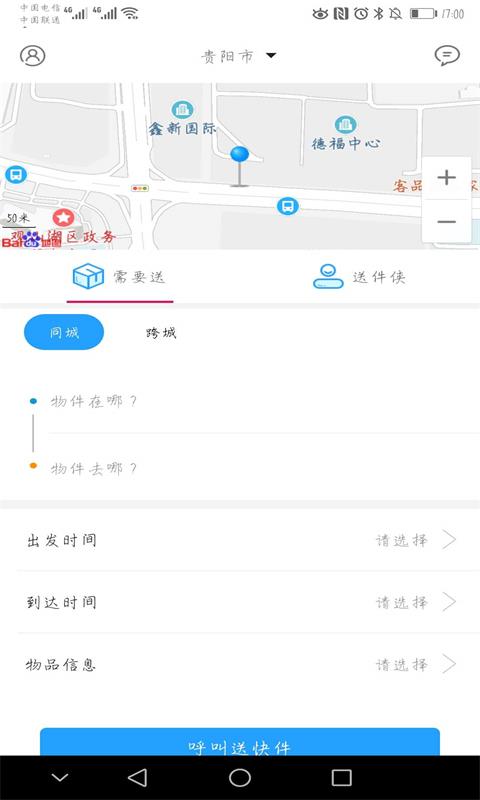 飞鸟急件截图4