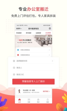 易豐搬家物流截圖