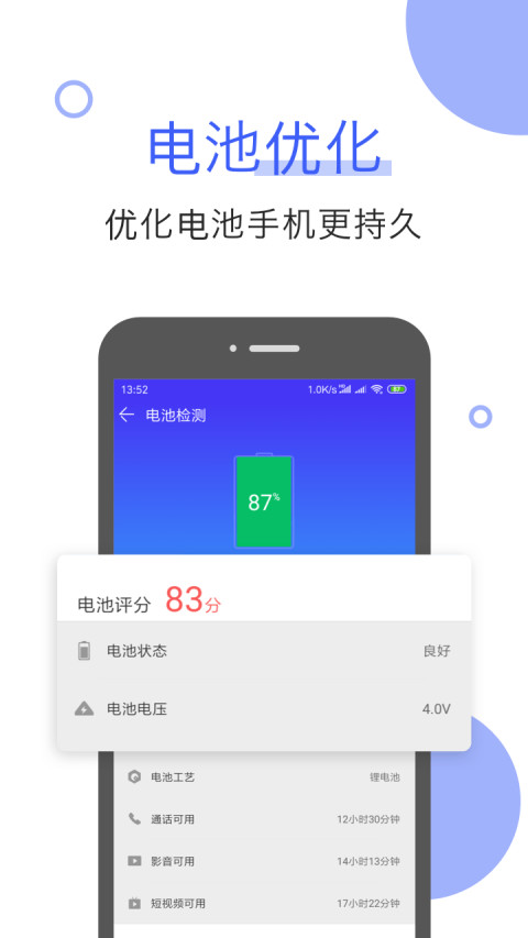 手机管家Prov1.0.000截图1