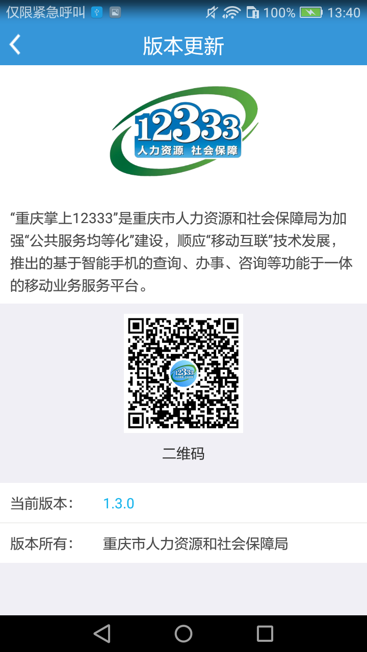 重慶掌上12333截圖預(yù)覽