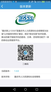 重慶掌上12333截圖