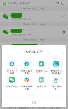 微信語音導(dǎo)出截圖