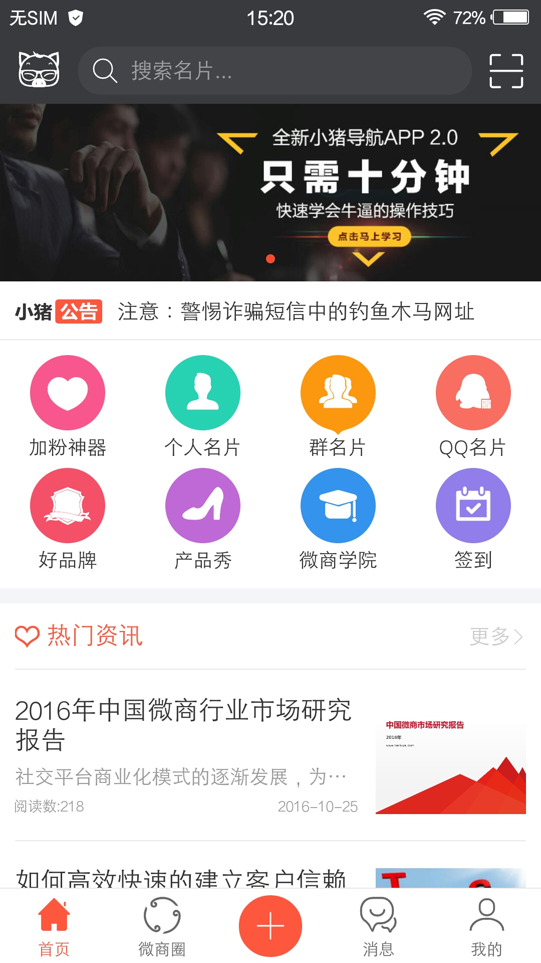 小猪导航v4.2.2截图1