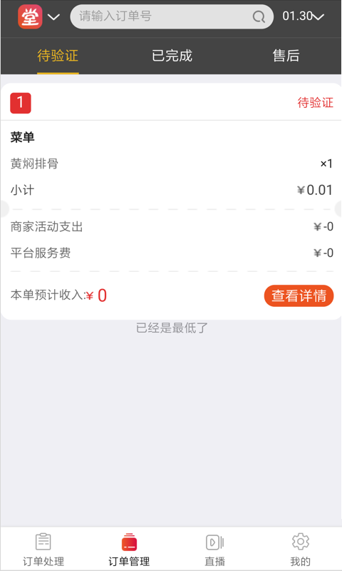 品格56商户端截图3