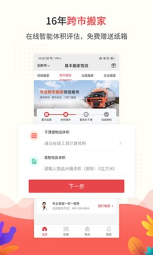 易豐搬家物流截圖