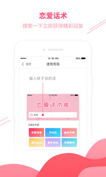 戀愛話術(shù)庫截圖