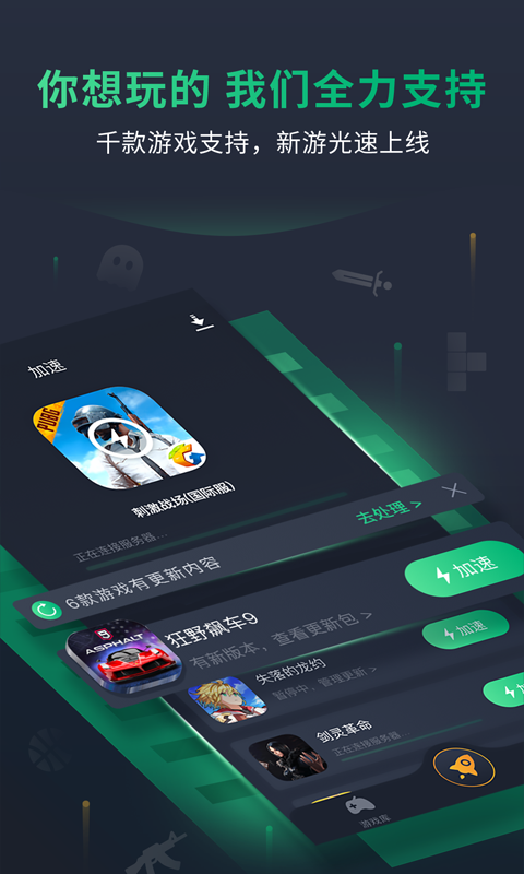 奇游手游加速器截圖預覽