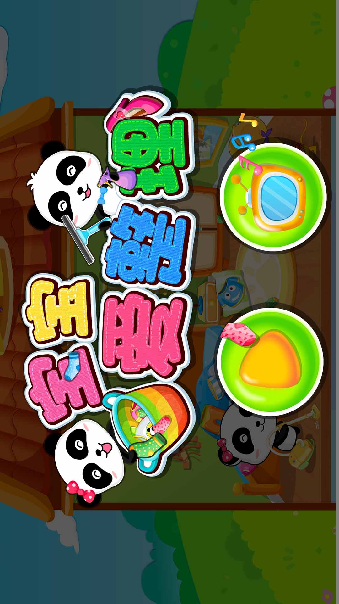 寶寶愛整理截圖預覽