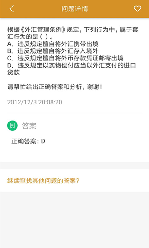 自考公共课v1.0.1截图3