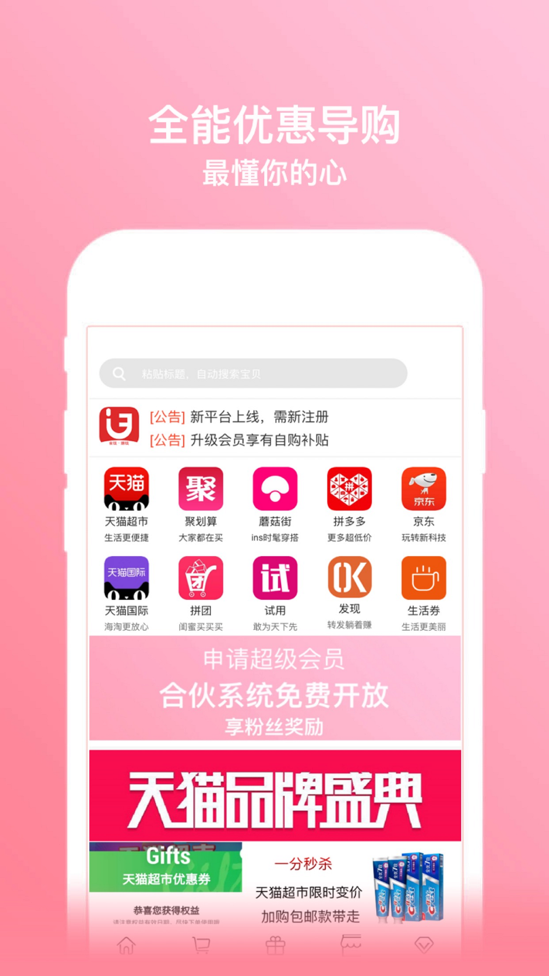 小白优惠帮v1.6.590截图1