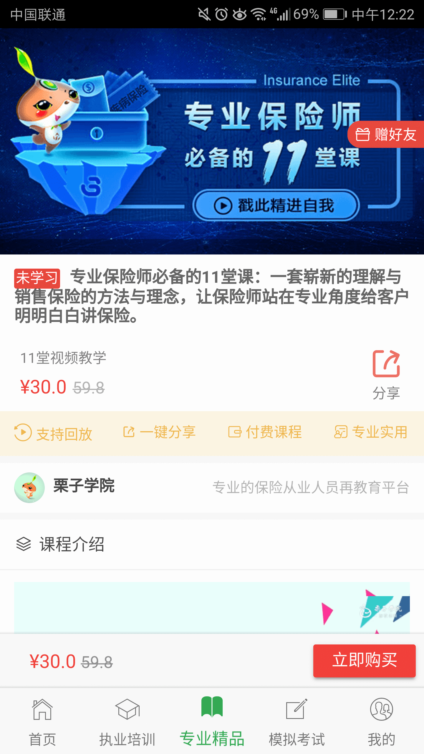 栗子学院v2.0.7截图4