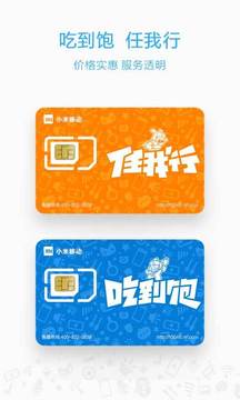 小米移動截圖