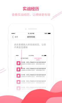 戀愛話術(shù)庫截圖