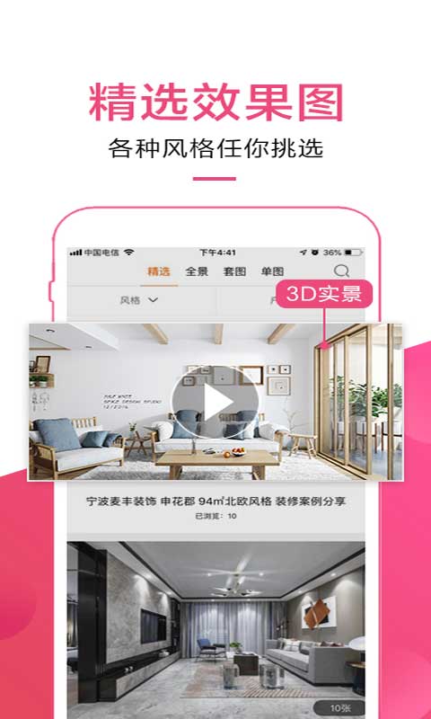 信用家裝修截圖預(yù)覽