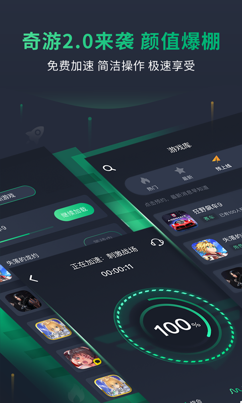 奇游手游加速器截圖預覽