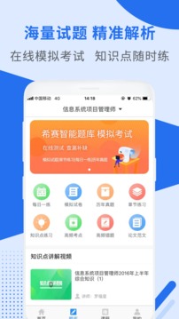 希賽軟考助手截圖