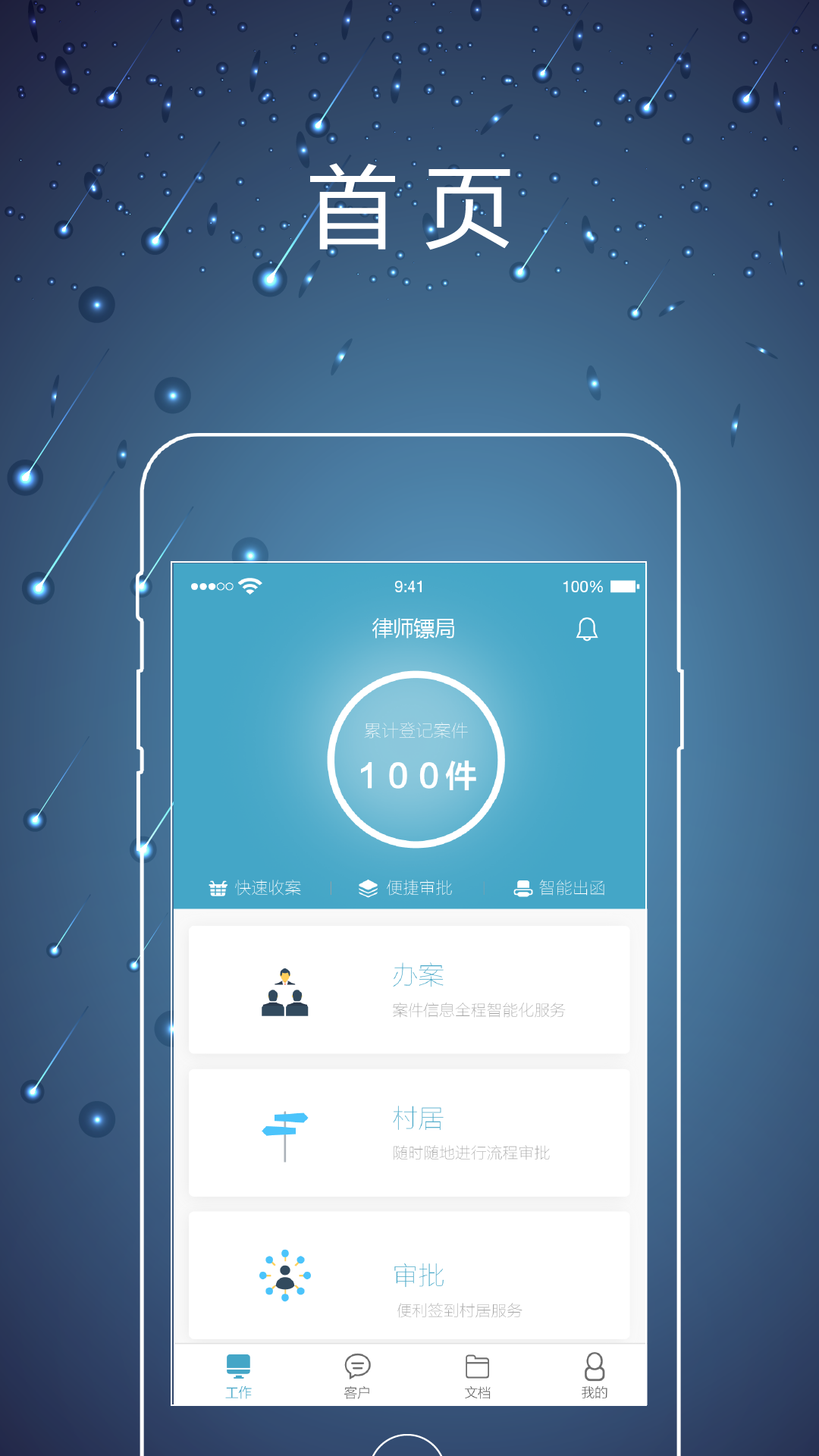 律师镖局v1.30截图1