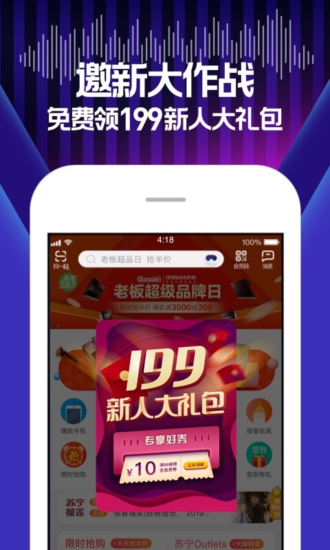 蘇寧易購(gòu)截圖預(yù)覽