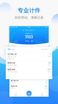 計(jì)件計(jì)算器（工資記件）截圖