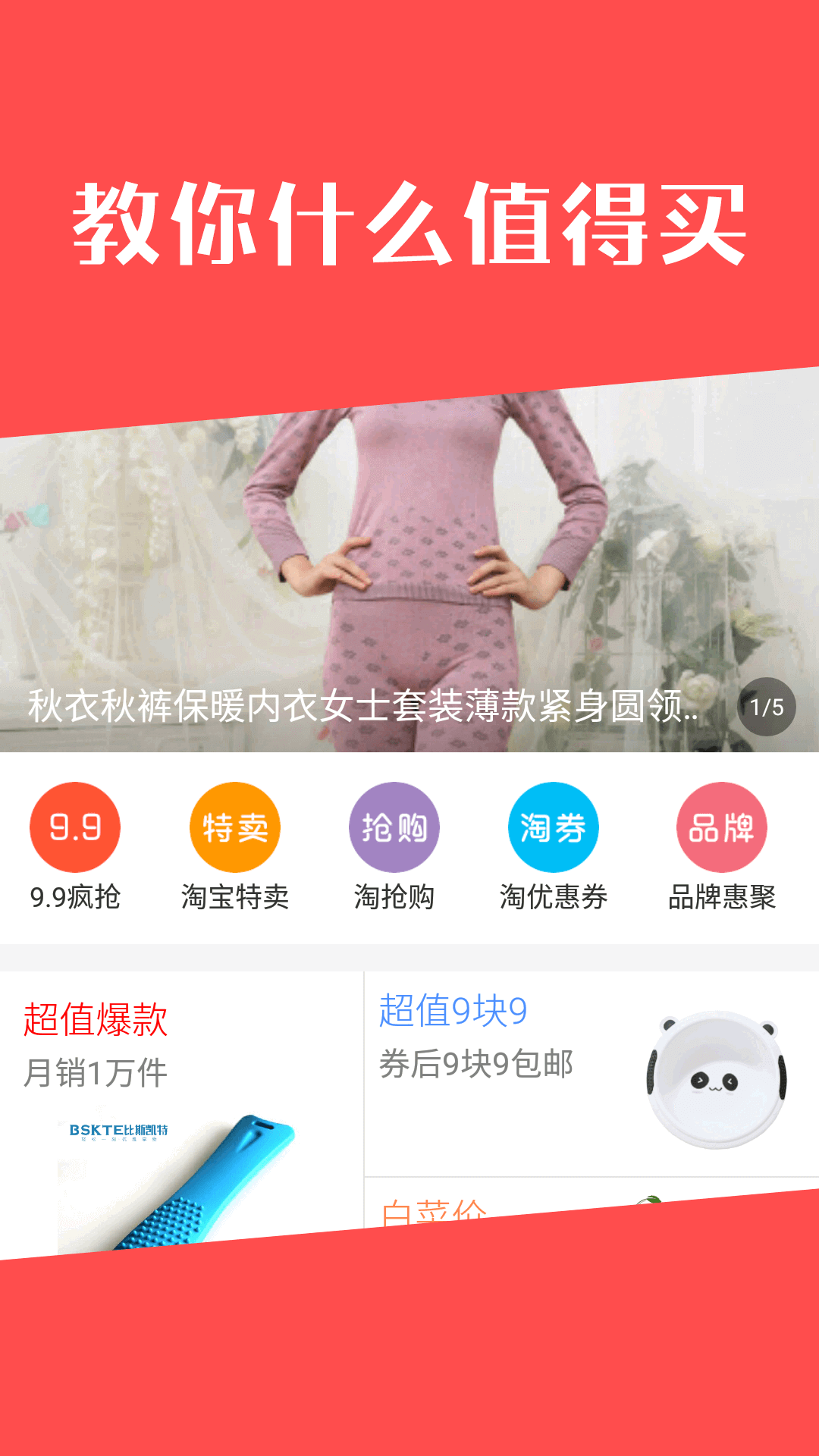 今日白菜券v8.4.00截图3