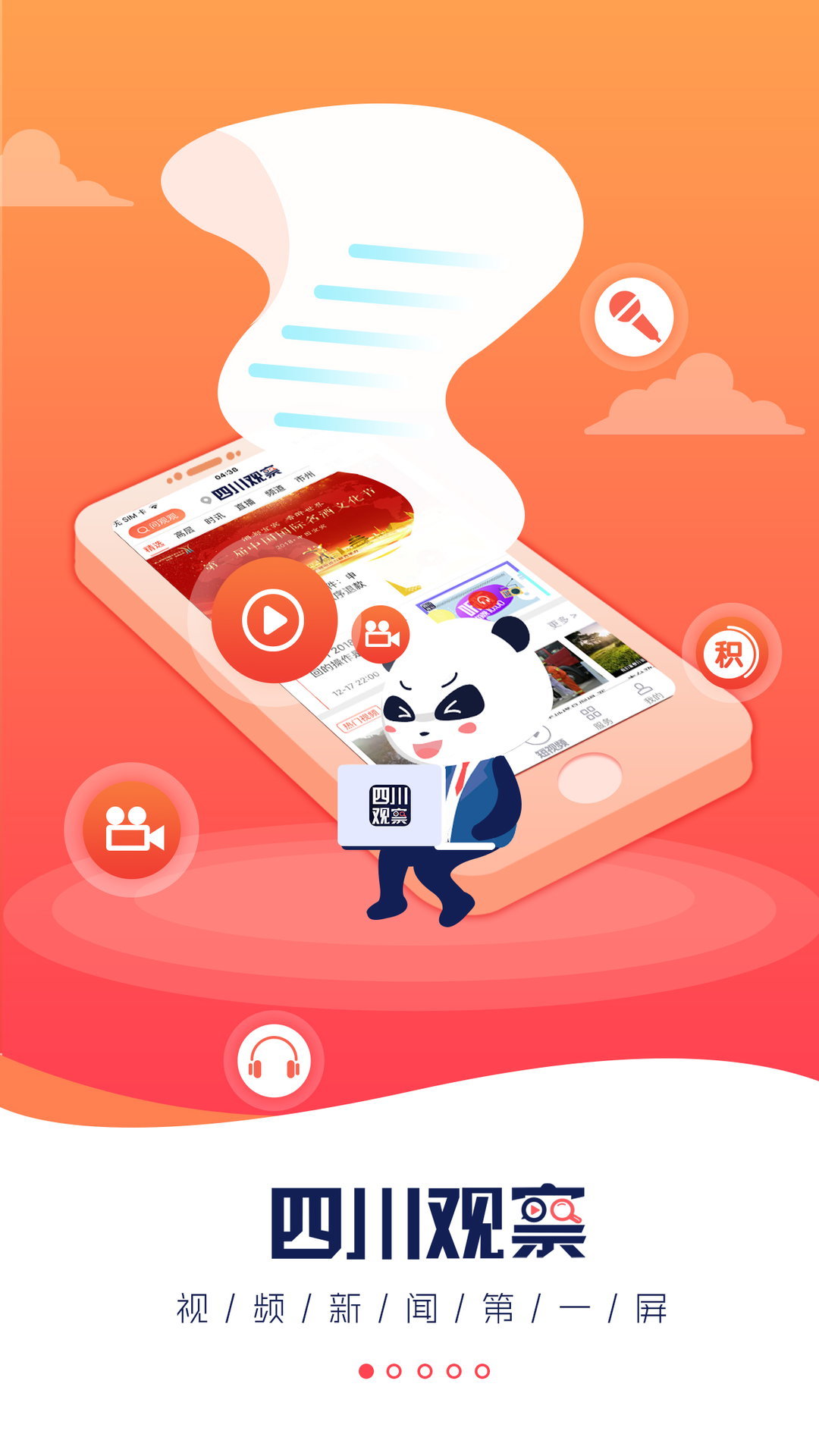 四川觀(guān)察截圖預(yù)覽