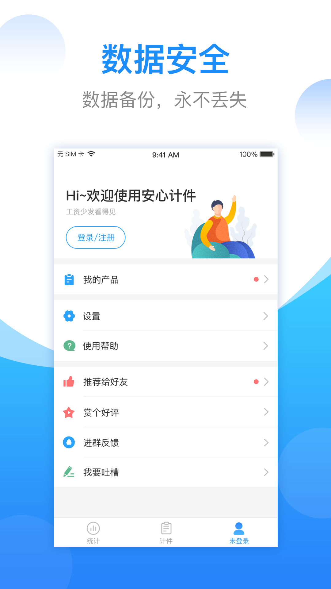 计件计算器（工资记件）v2.0.10截图4