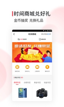 北京時(shí)間截圖