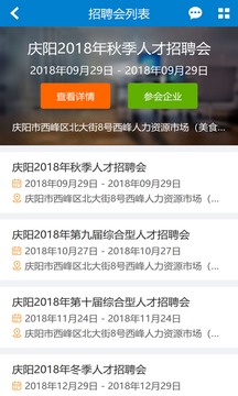 慶陽(yáng)人力資源網(wǎng)截圖