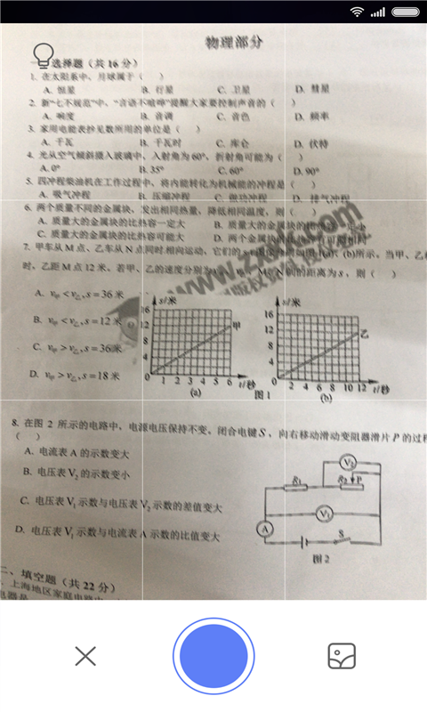 申学错题本截图5