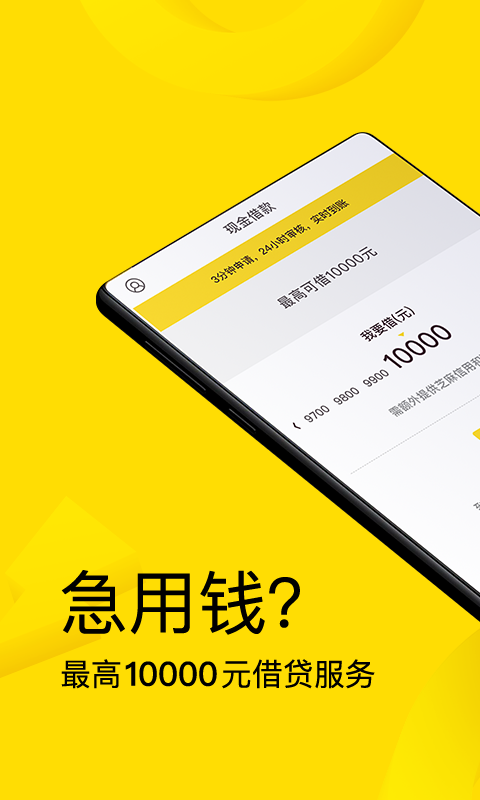 现金借款v2.8.2截图1