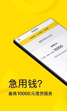 现金借款截图