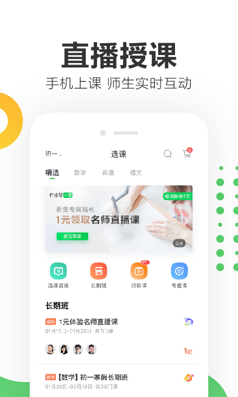 作业帮一课v3.0.5截图2