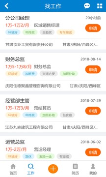 慶陽(yáng)人力資源網(wǎng)截圖