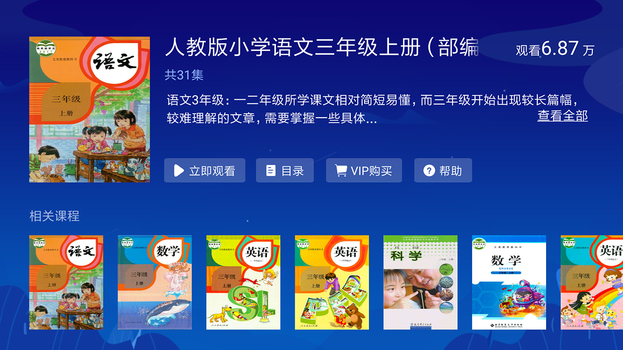 小学同步三年级HDv2.5.9截图4