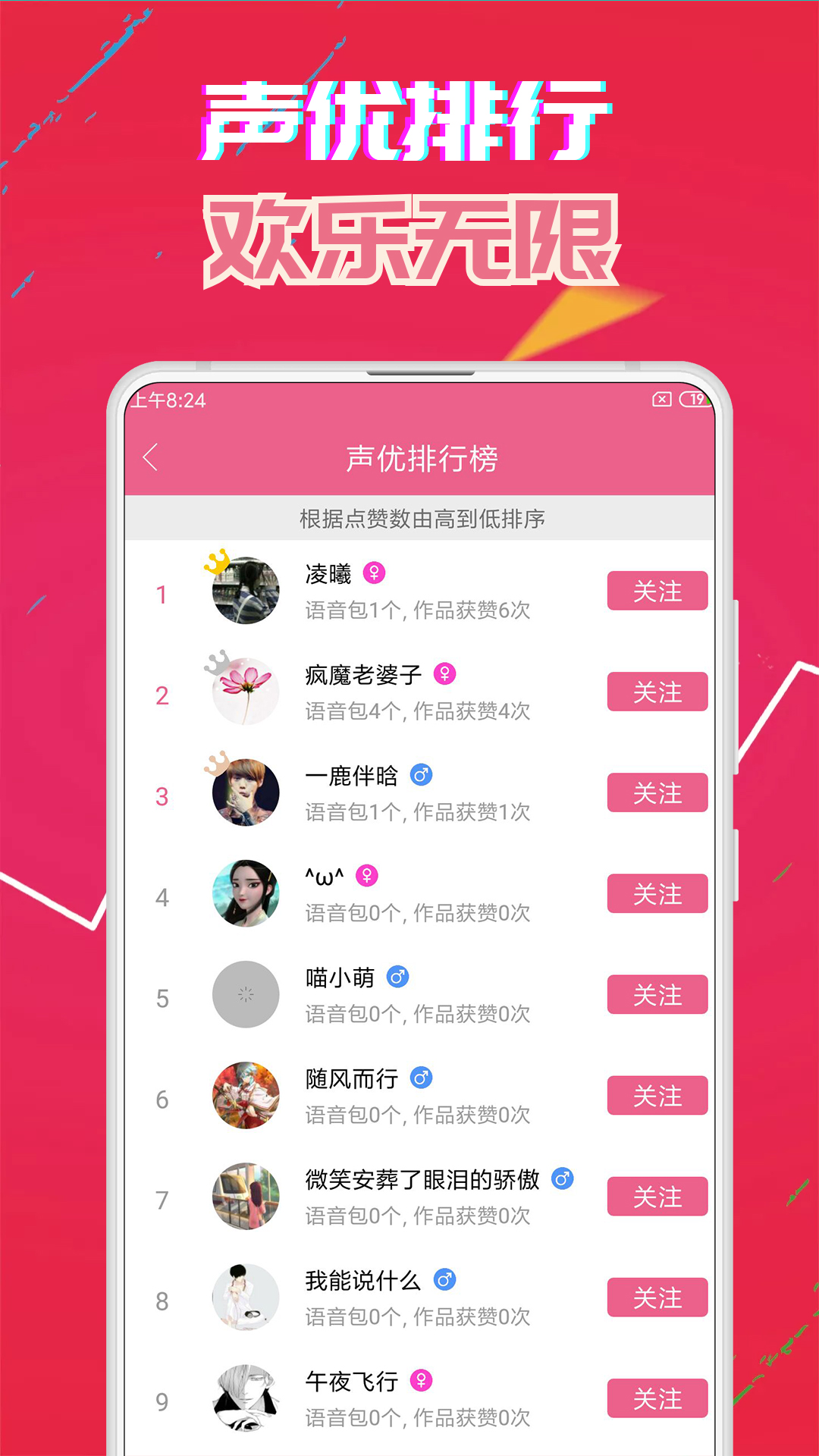 变声器免费版v5.1截图3