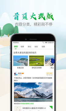 兩步路戶外助手截圖