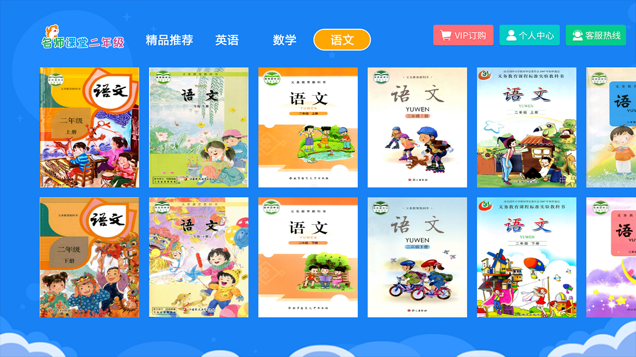 小学同步二年级v2.5.9截图4