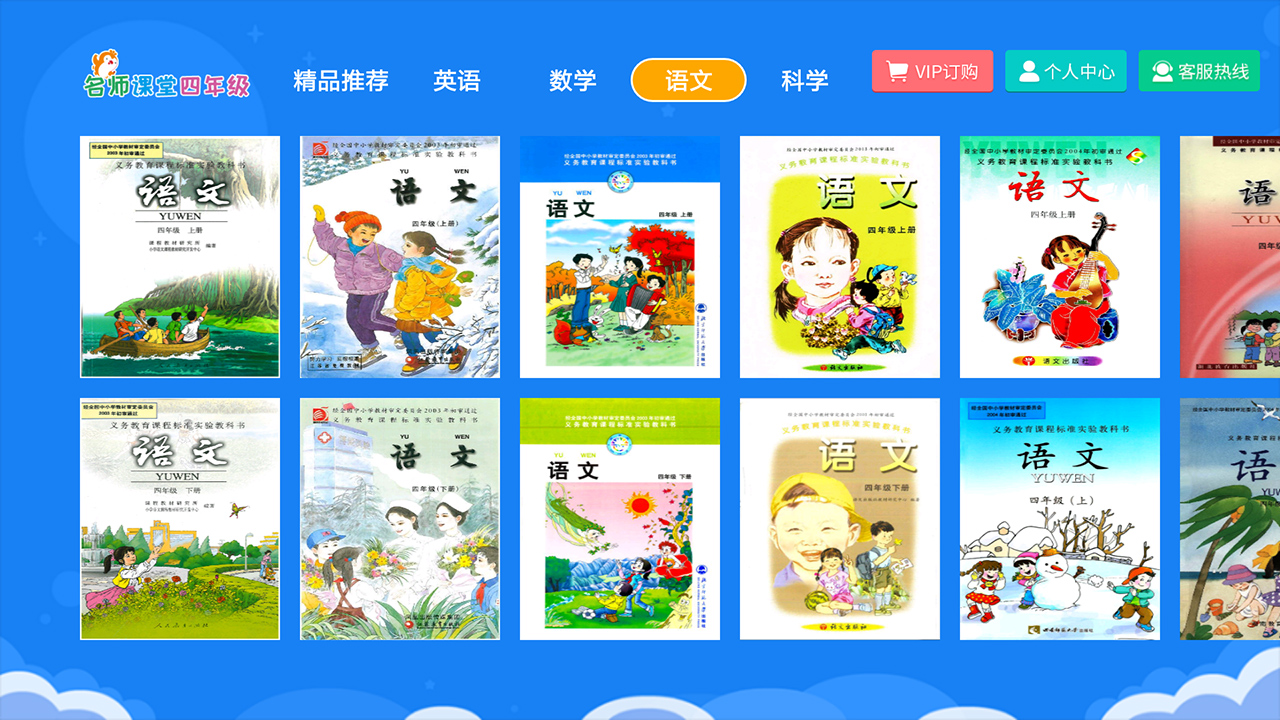 小学同步四年级v2.5.9截图3