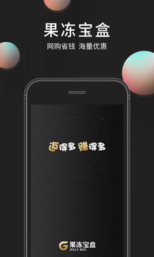 果凍寶盒截圖