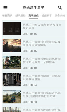 絕地求生盒子截圖